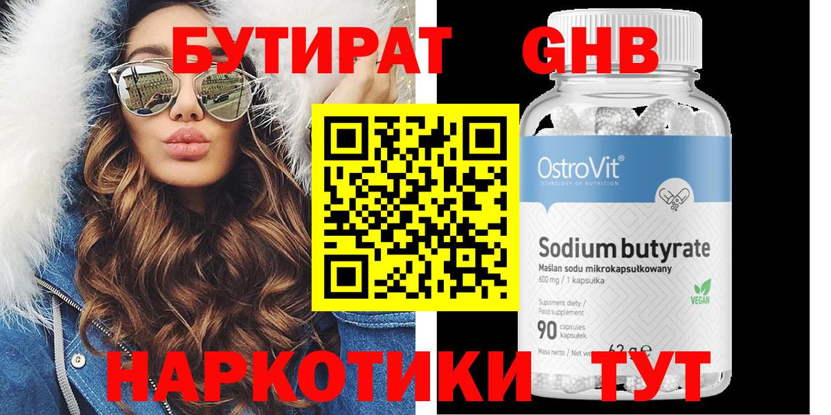БУТИРАТ Butirat  Вход с VPN  Мытищи 