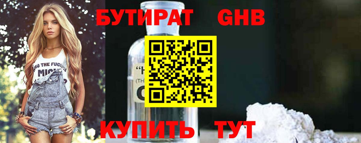 БУТИРАТ жидкий экстази Мытищи