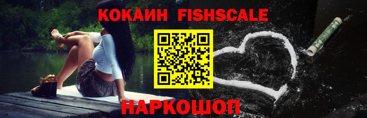 Мытищи  Cocaine  КОКАИН Columbia  Вход с VPN  Cocaine FishScale 