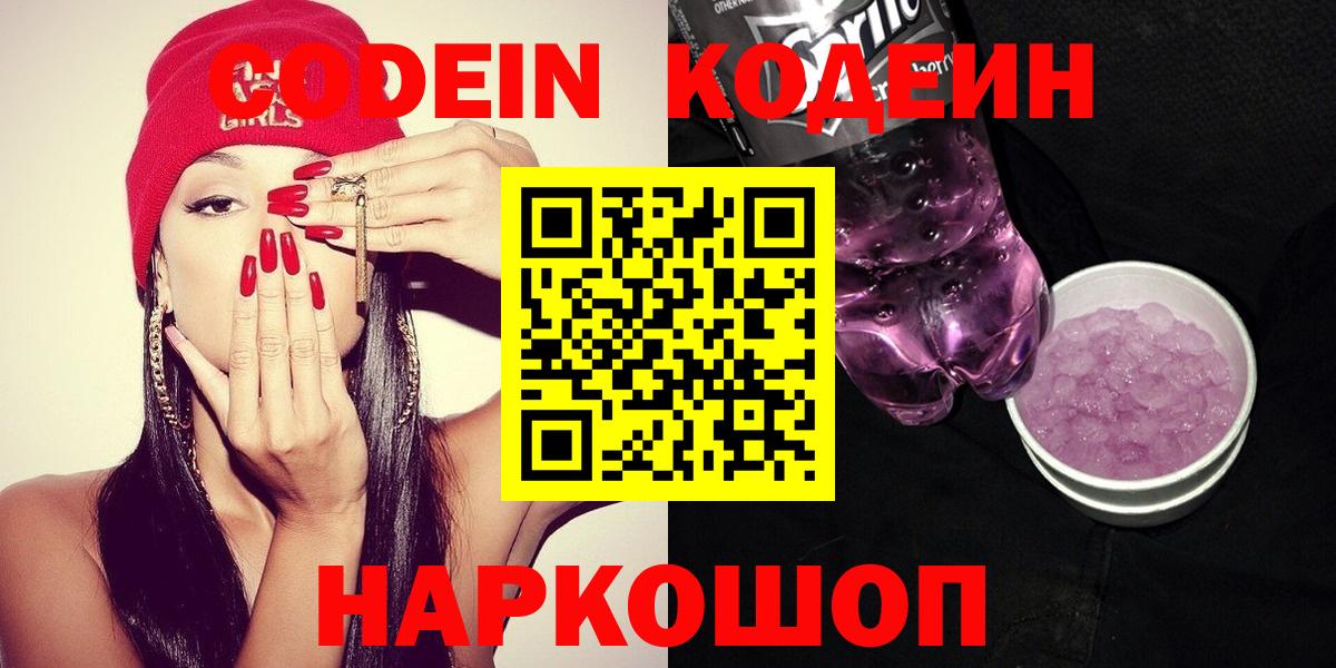 Мытищи  Кодеиновый сироп Lean напиток Lean (лин)  Вход с VPN 
