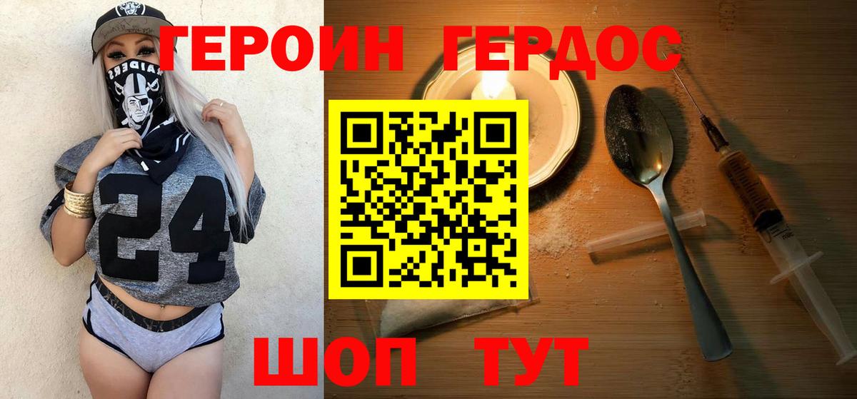 Мытищи  Героин хмурый  Вход с VPN 
