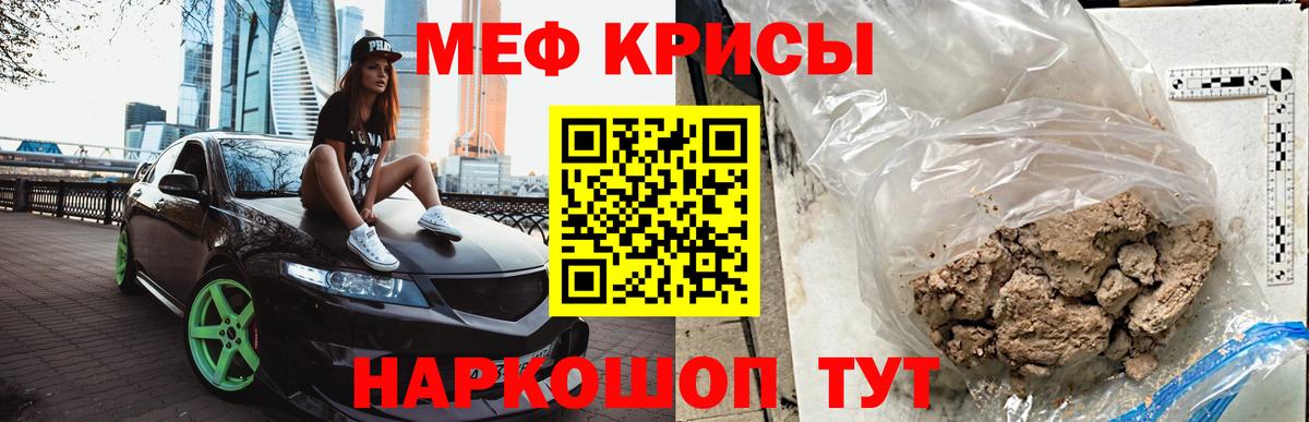 Мефедрон кристаллы Мытищи