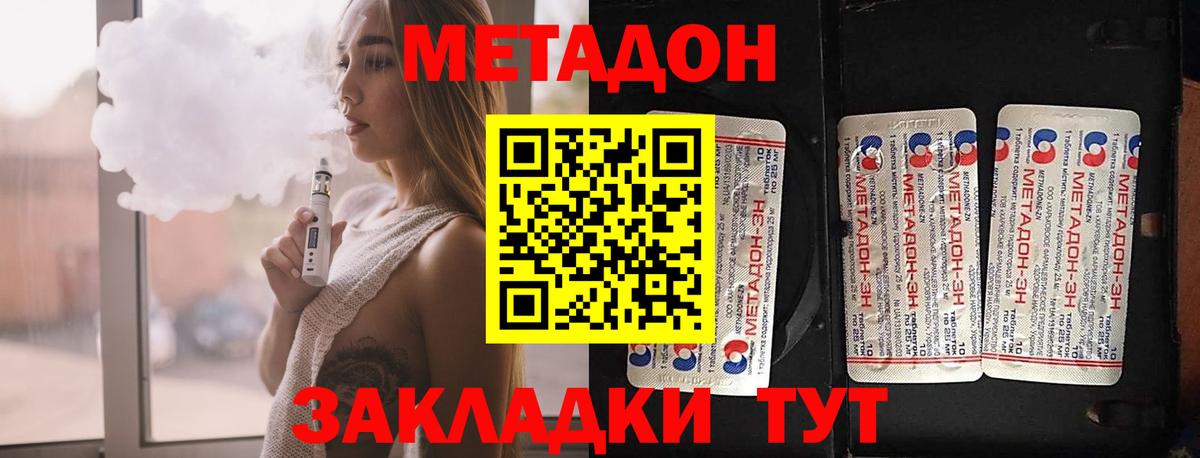 МЕТАДОН methadone Мытищи